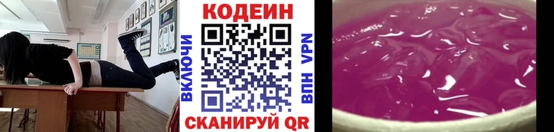Codein Purple Drank Георгиевск